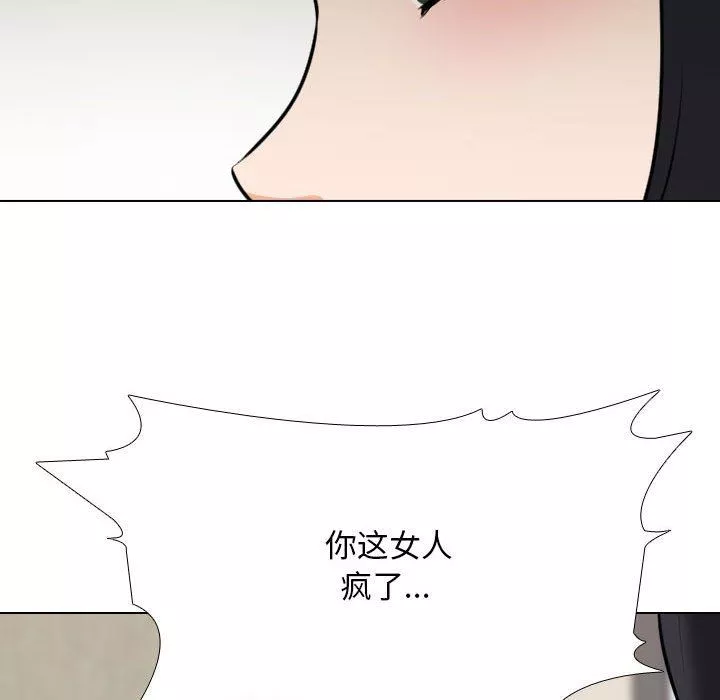 同事換換愛第97話