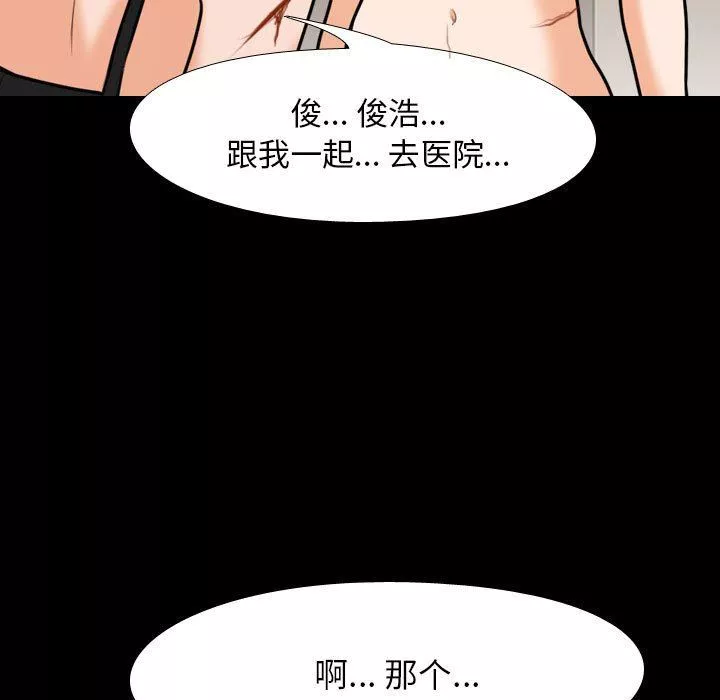 同事換換愛第98話