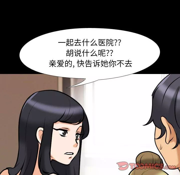 同事換換愛第98話