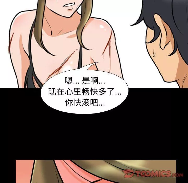 同事換換愛第98話