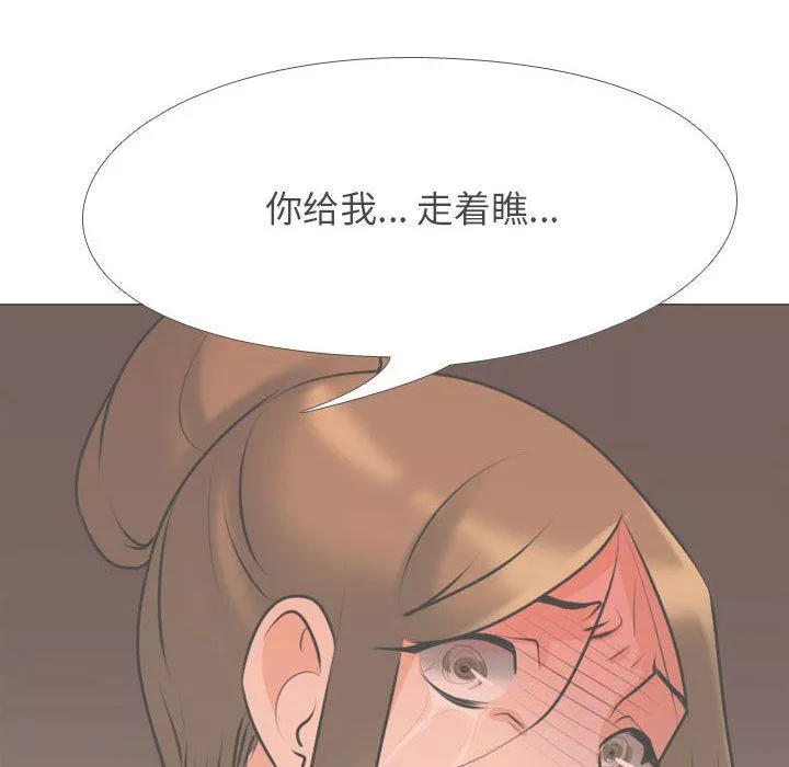 同事換換愛第98話