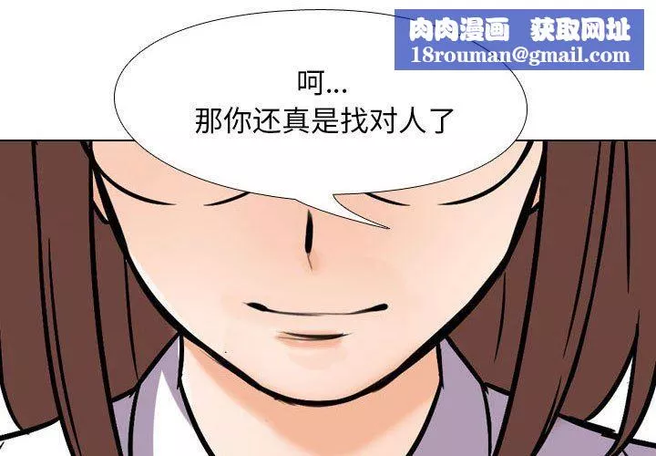 同事換換愛第99話