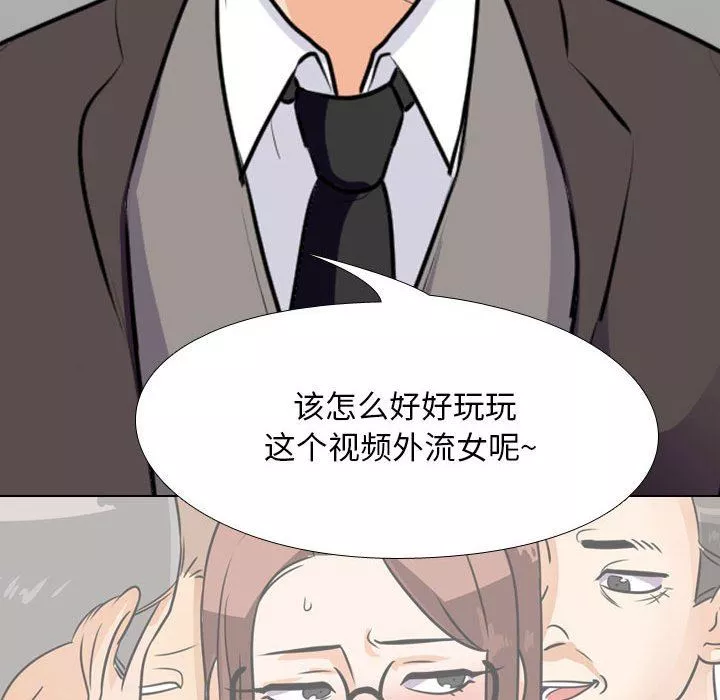 同事換換愛第99話