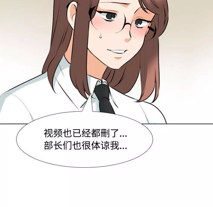 同事換換愛第100話