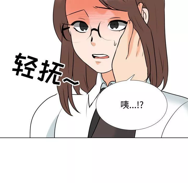 同事換換愛第100話