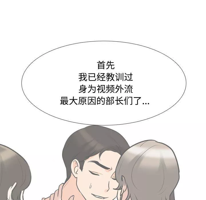 同事換換愛第100話