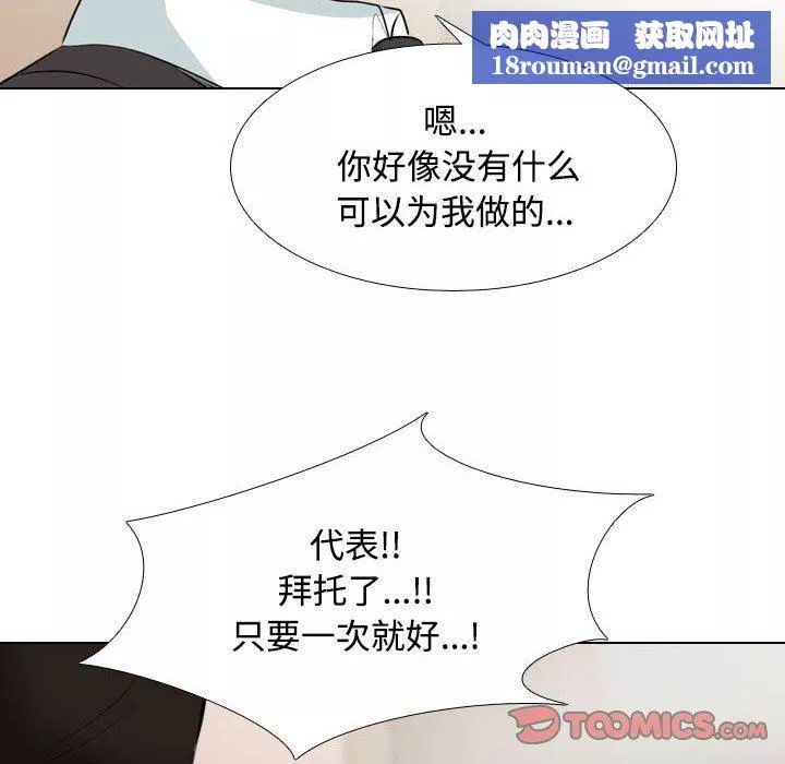 同事換換愛第100話