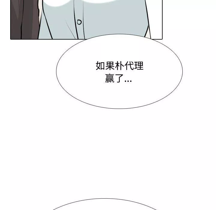 同事換換愛第100話