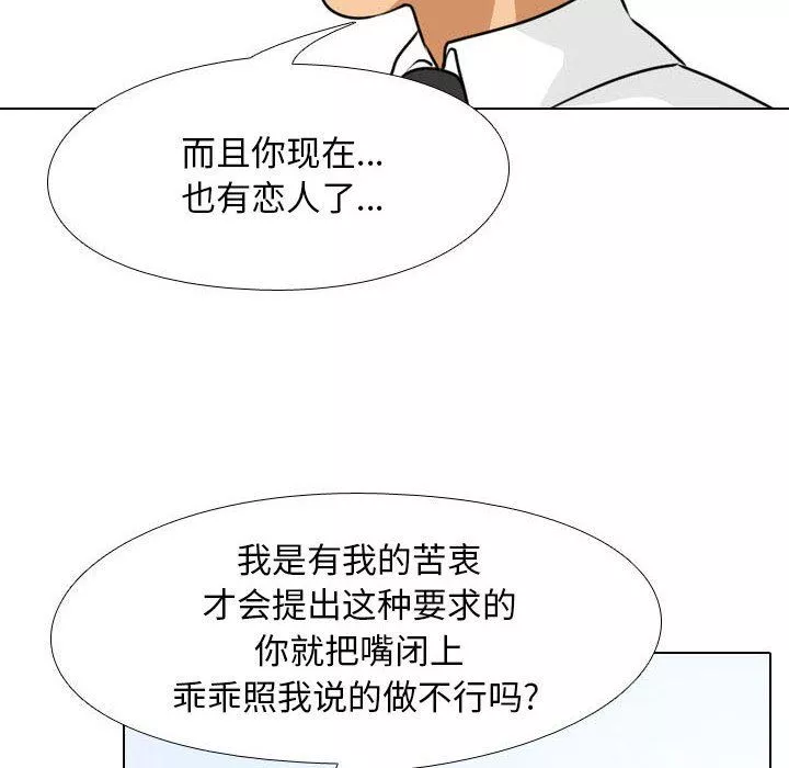 同事換換愛第101話