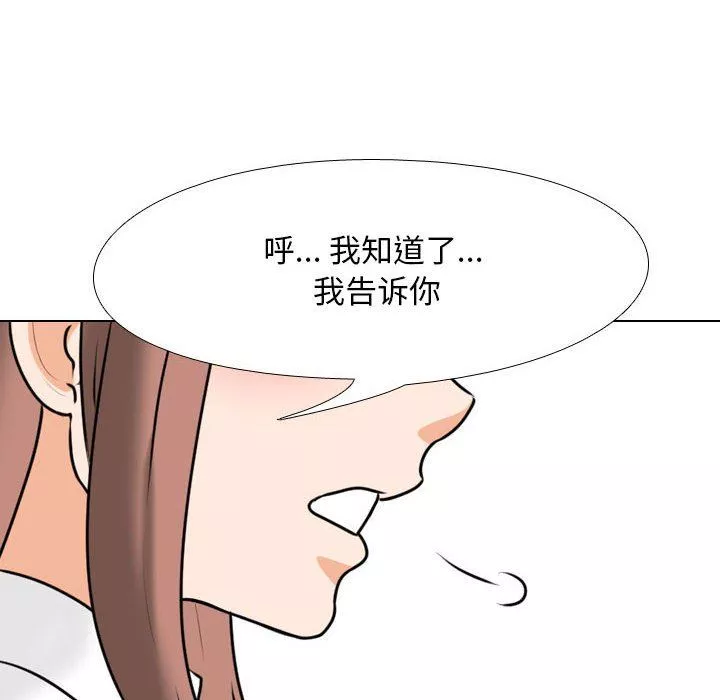 同事換換愛第101話