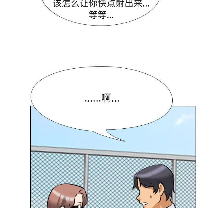 同事換換愛第101話