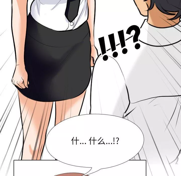 同事換換愛第101話