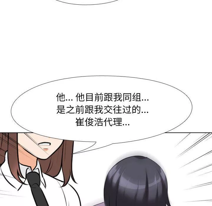 同事換換愛第101話
