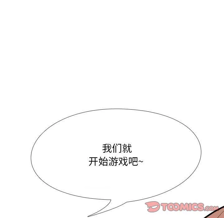同事換換愛第101話