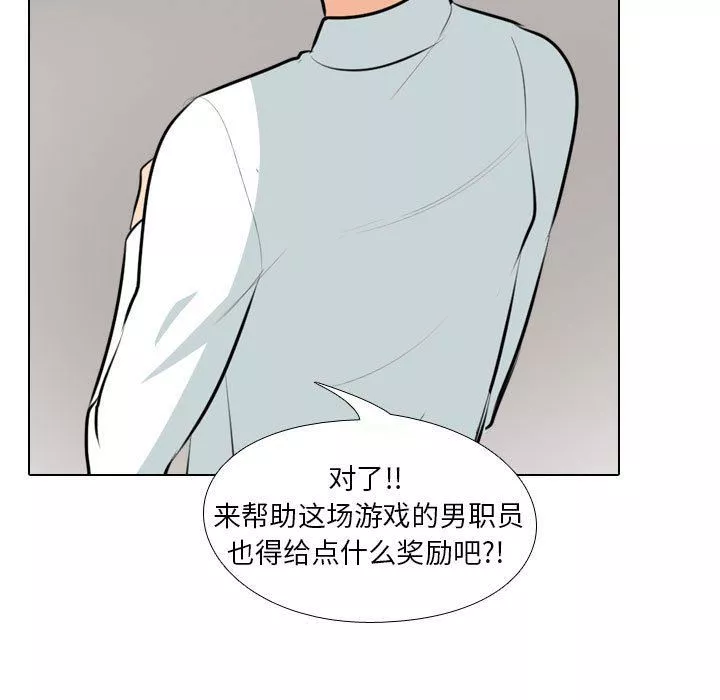 同事換換愛第101話
