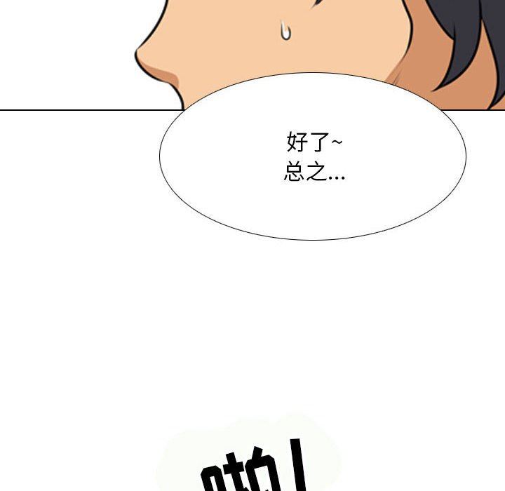 同事换换爱第101话