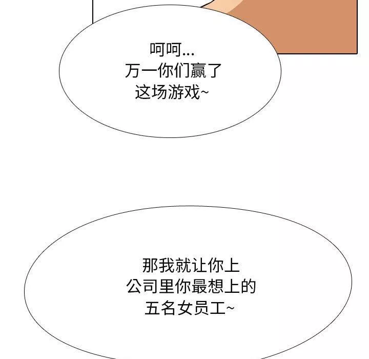 同事換換愛第102話
