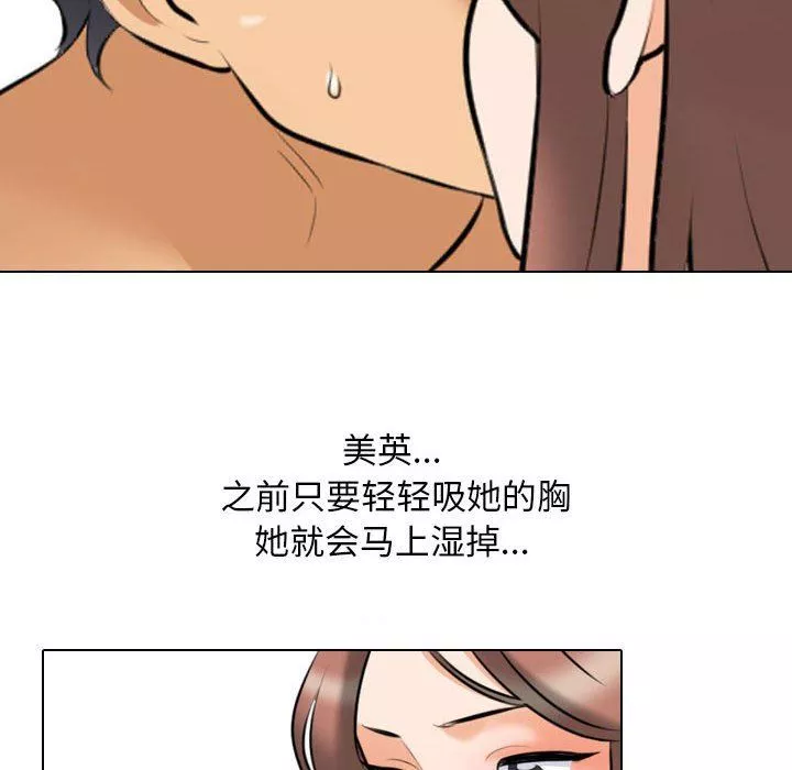 同事換換愛第102話