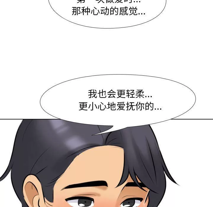 同事換換愛第102話