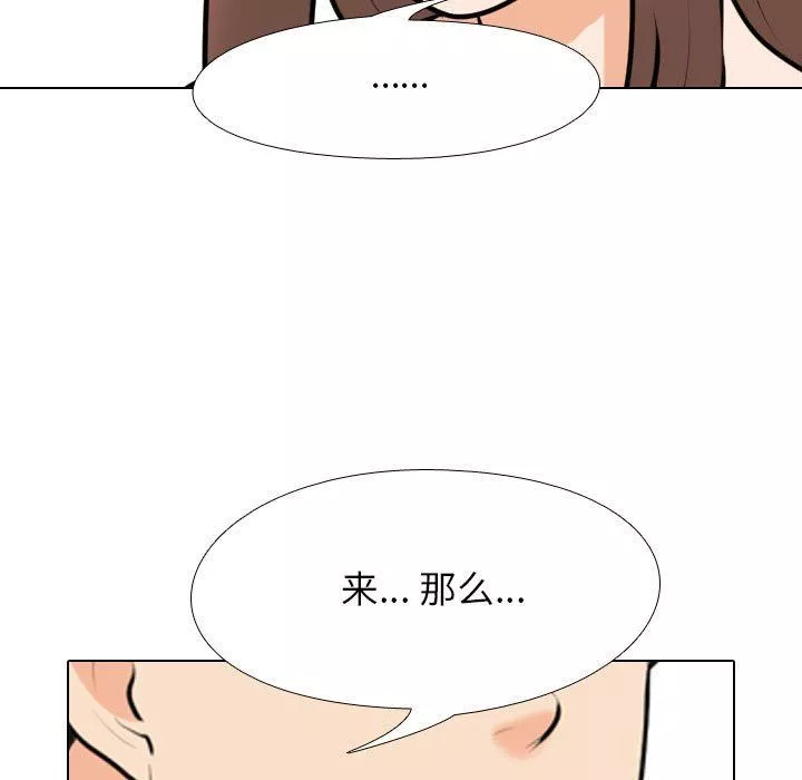 同事換換愛第102話