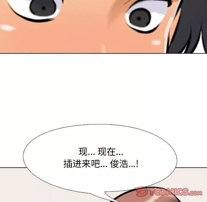 同事換換愛第102話