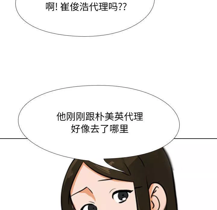 同事換換愛第102話