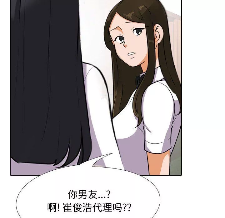 同事換換愛第103話