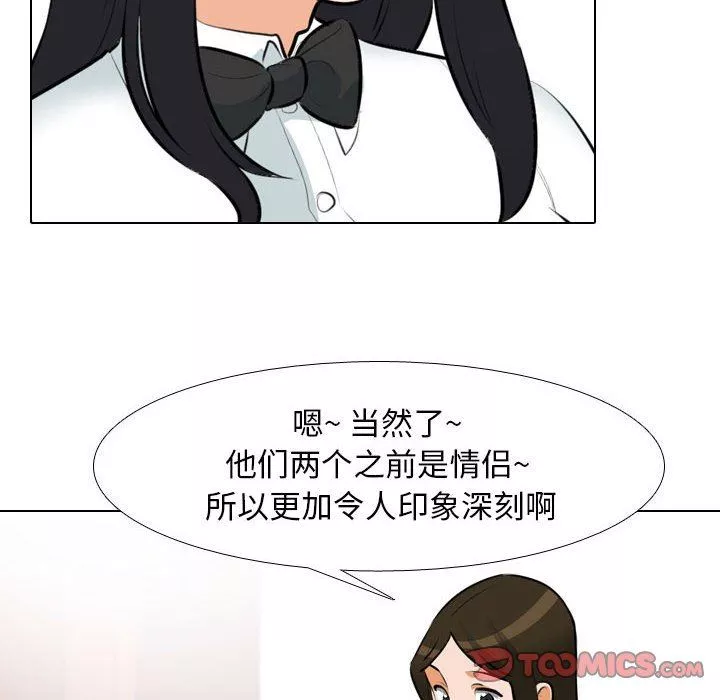 同事換換愛第103話