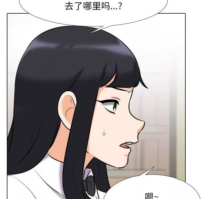 同事換換愛第103話