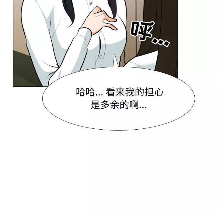 同事換換愛第103話