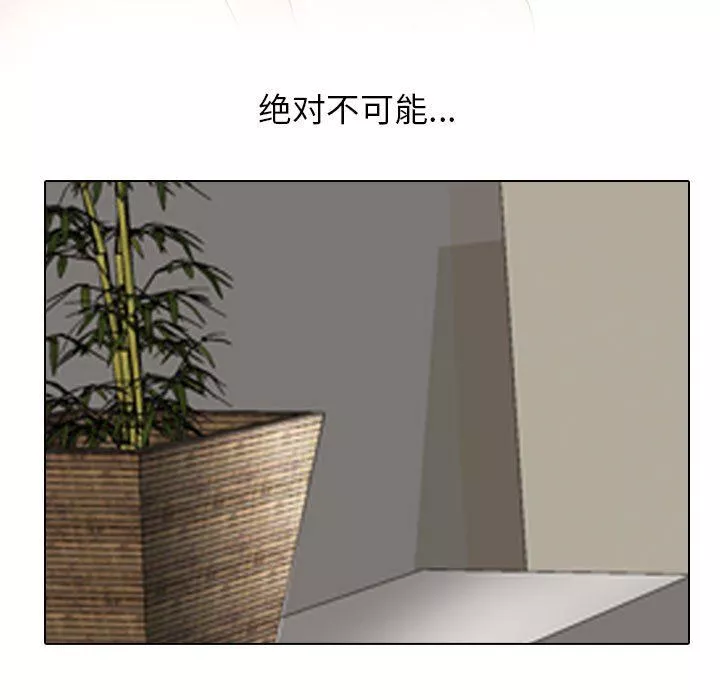 同事換換愛第103話