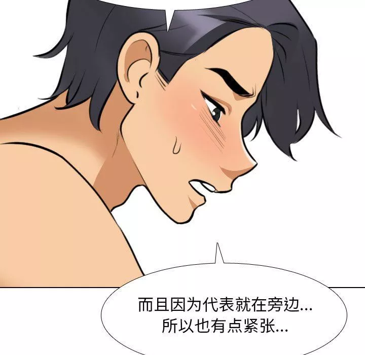 同事換換愛第103話