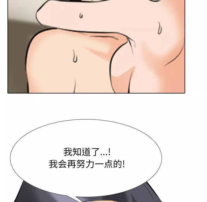 同事換換愛第103話