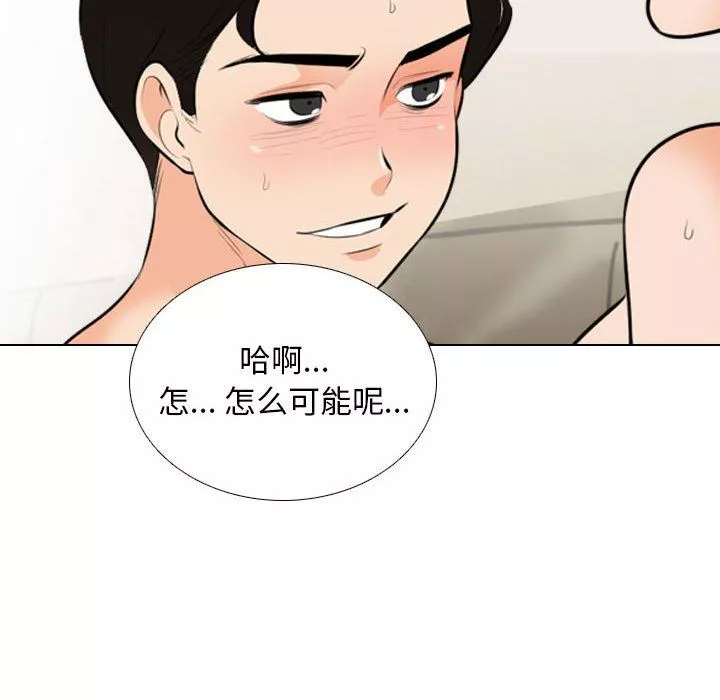 同事換換愛第103話