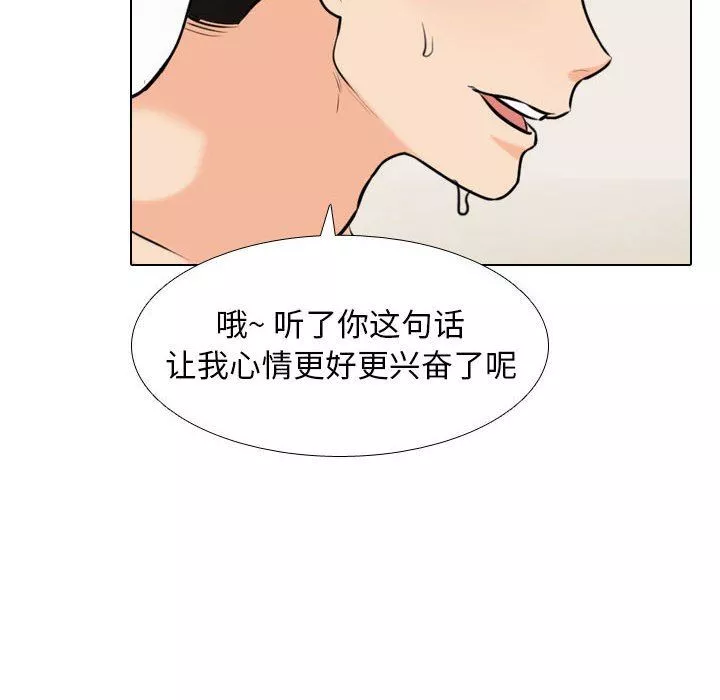 同事換換愛第103話
