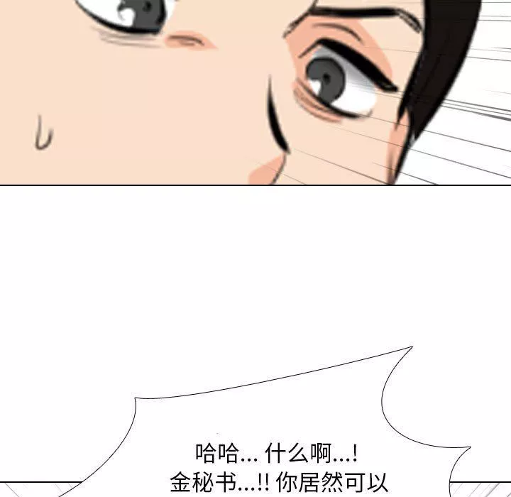 同事換換愛第103話