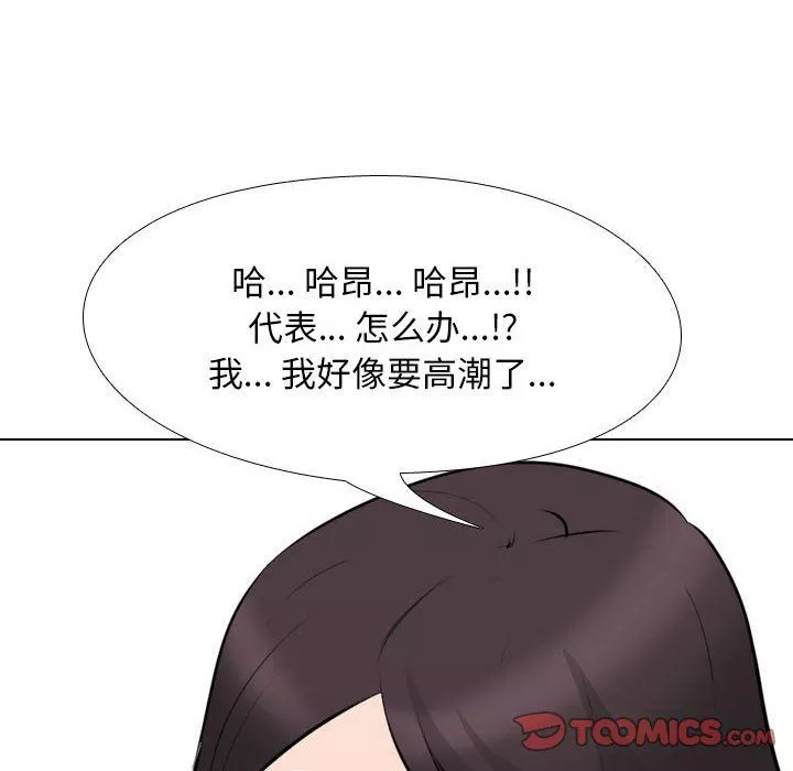 同事換換愛第103話
