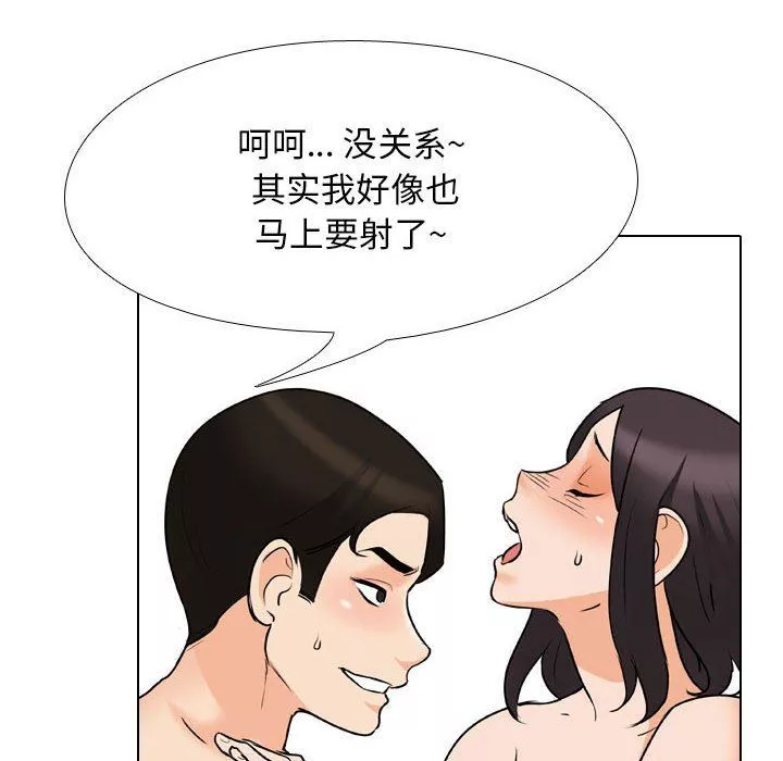 同事換換愛第103話