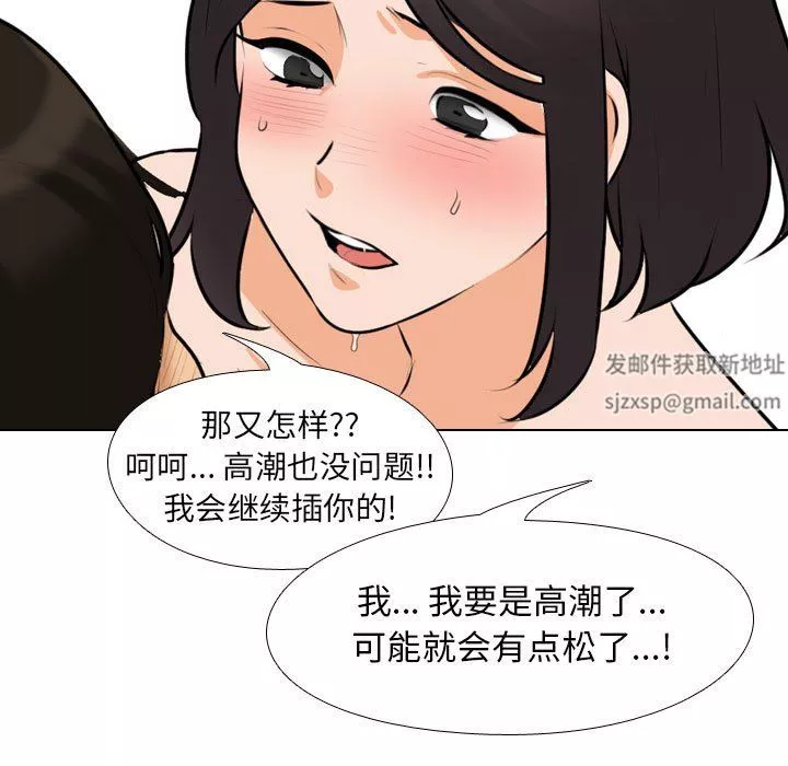 同事換換愛第103話