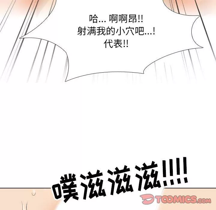同事換換愛第103話