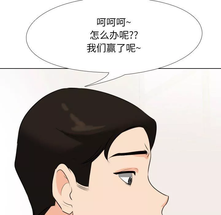 同事換換愛第103話