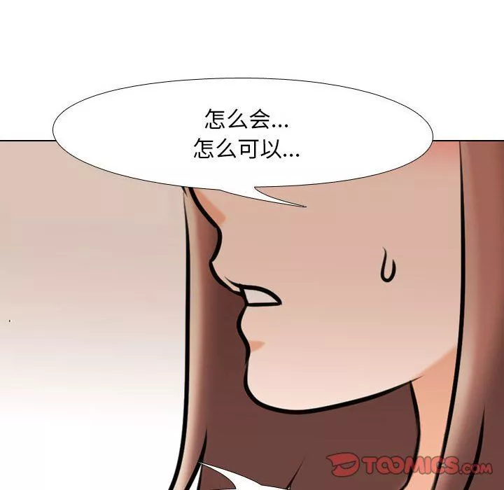 同事換換愛第103話
