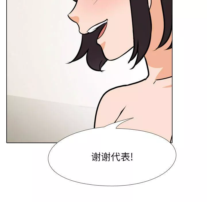 同事換換愛第103話
