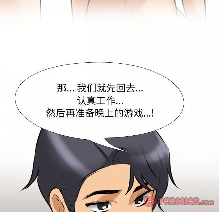 同事換換愛第104話