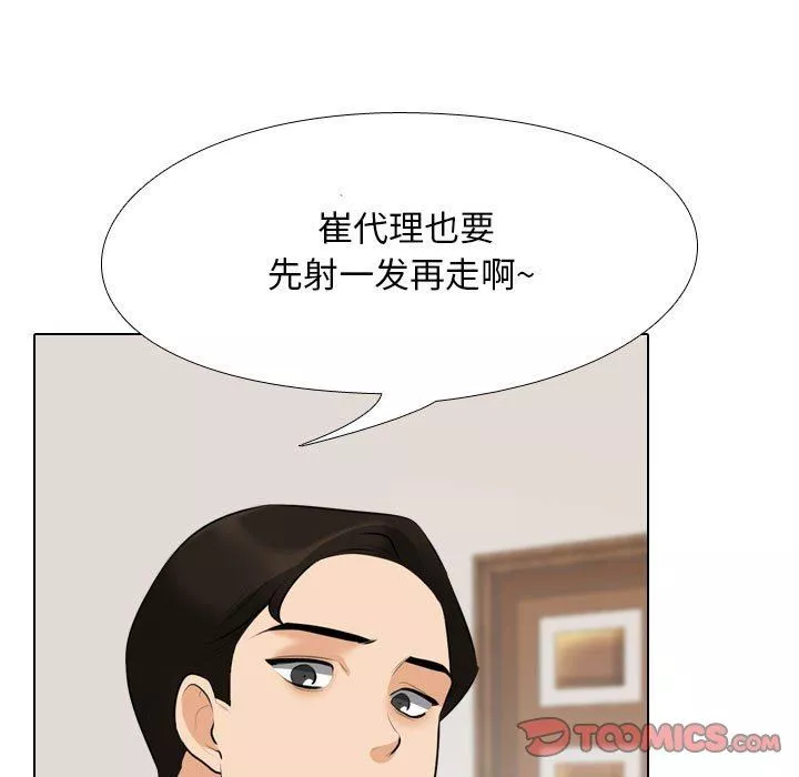 同事換換愛第104話