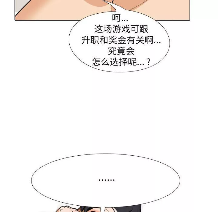 同事換換愛第104話