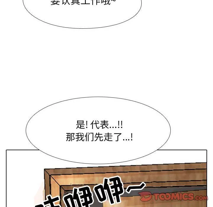 同事換換愛第104話