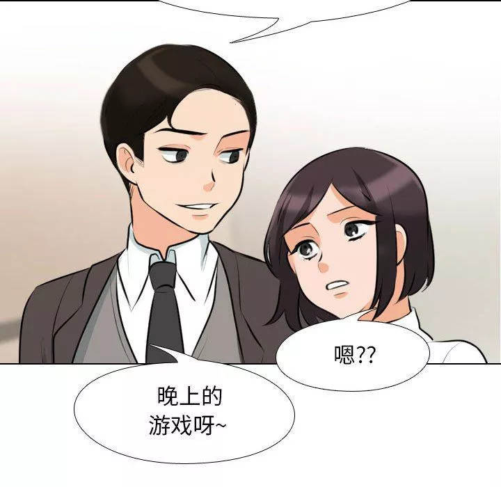 同事換換愛第104話