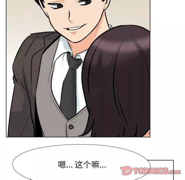 同事換換愛第104話