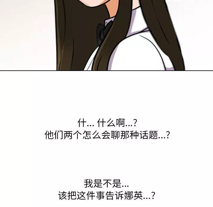 同事換換愛第104話